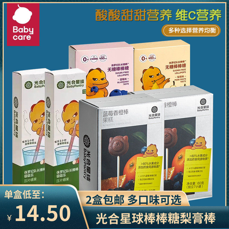 (2盒包邮)光合星球草莓蓝莓果果蓝莓香橙棒 棒棒糖冻干山楂条