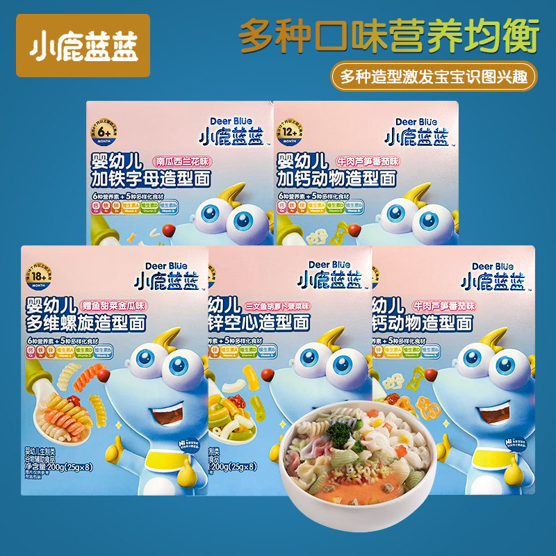 （2盒包邮）小鹿蓝蓝婴幼儿面条辅食螺旋蝴蝶字母造型粒粒面条