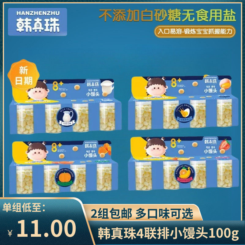 （2组包邮）韩真珠四连罐奶香小小馒头零食奶豆溶豆,婴童食品,宝宝饼干,淘宝优惠券,粉丝福利购,淘宝优惠卷