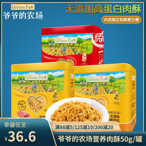 爷爷的农场中国大陆罐装肉酥