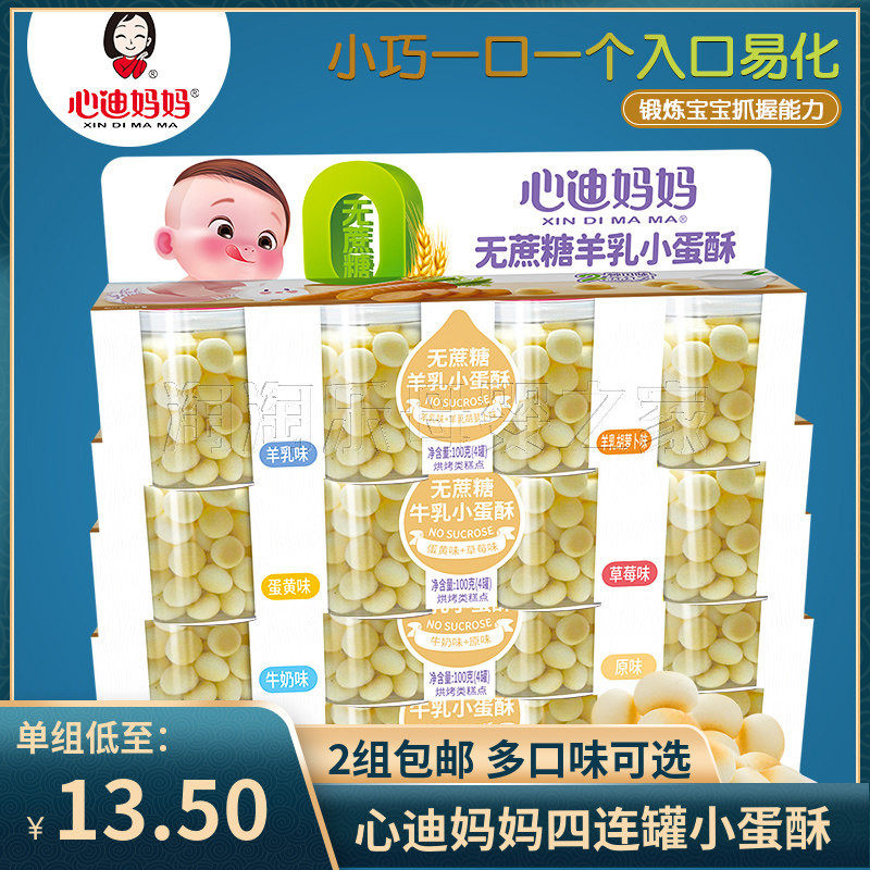 心迪妈妈4罐装多种口味图片
