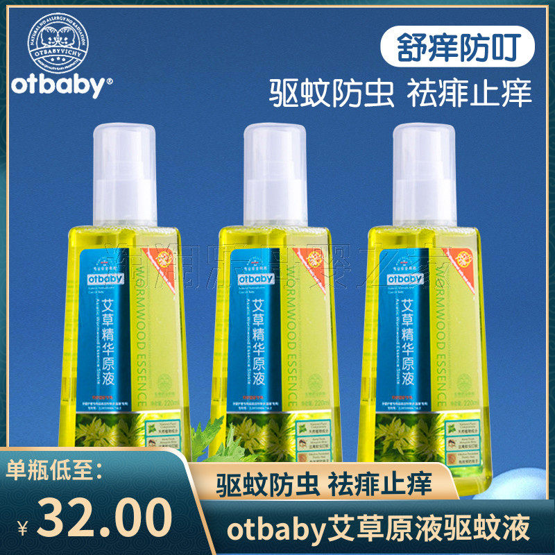 otbaby艾草精华原液驱蚊液防护喷雾防蚊虫止痒喷雾