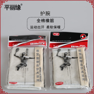 戏曲护腕 护腕 武术体育运动护腕戏剧武生武旦纯棉男女健身运动