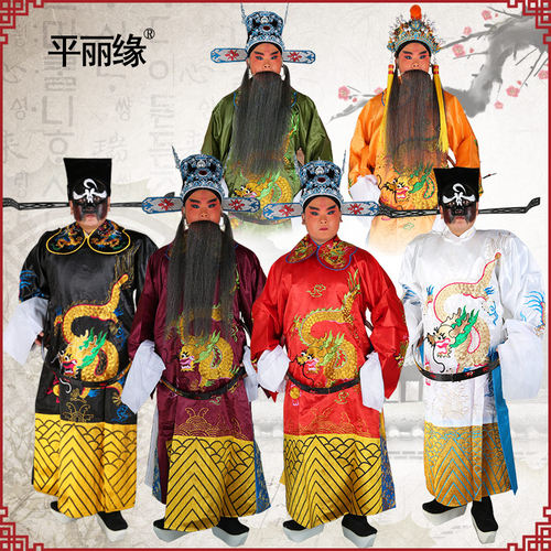 京剧戏曲服装普男蟒老生丞相大臣花脸蟒袍豫剧三哭殿宰相大龙蟒袍