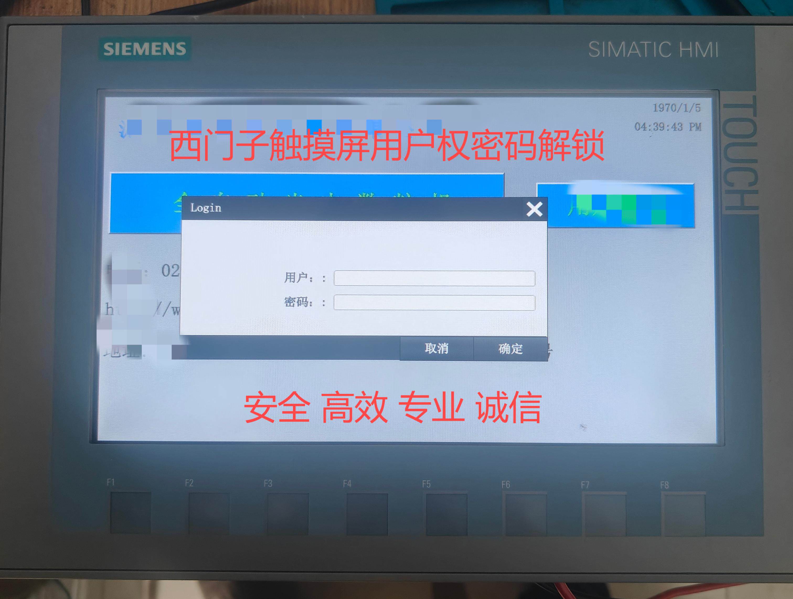 西门子触摸屏解密解锁机用户权限密码,700IE1000IEV3V4KTP9001200