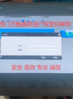 西门子触摸屏解密解锁机用户权限密码,700IE1000IEV3V4KTP9001200