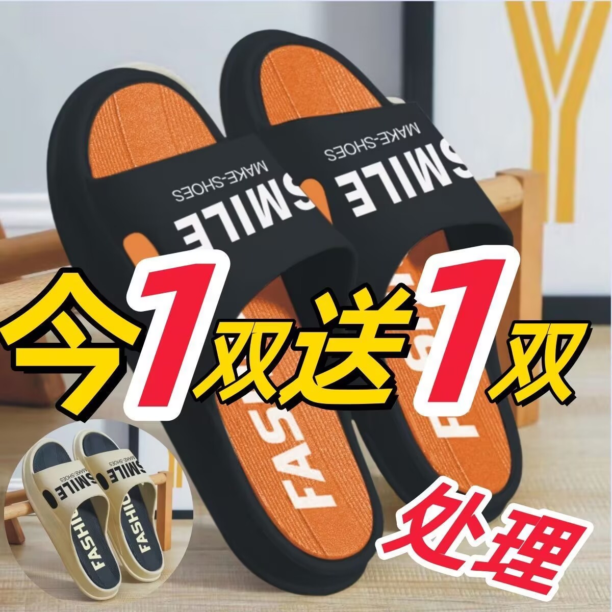 买一送一拖鞋男款防臭2025厚底潮流男士休闲居家两穿浴室情侣室内