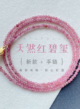 红碧玺手链刻面钻石切角红色水晶手串女天然矿物包体多层手饰时尚
