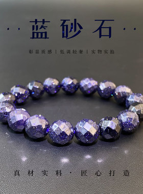 切面星空蓝砂石手链百搭手串