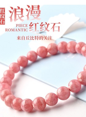 天然红纹石手链阿根廷五花肉