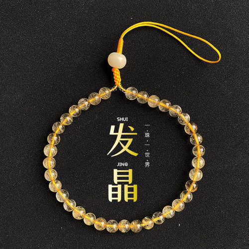 珍藏级天然金发晶指捻手机挂链