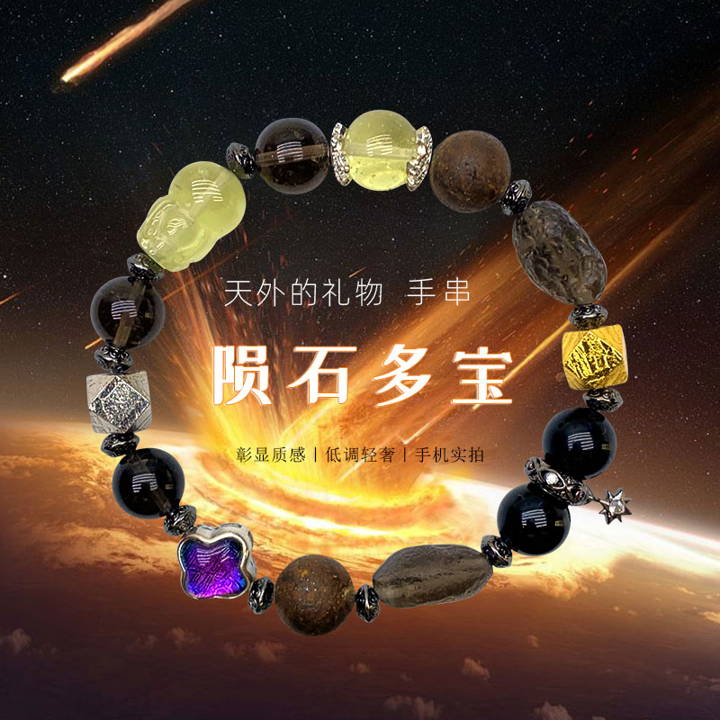 天然多宝陨石手串利比亚陨铁手链图片