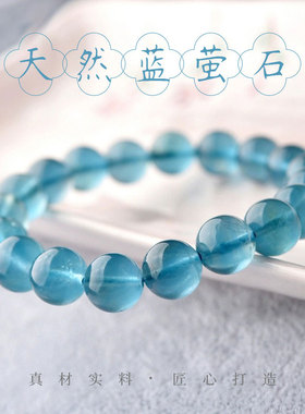 精品天然蓝萤石水晶手链