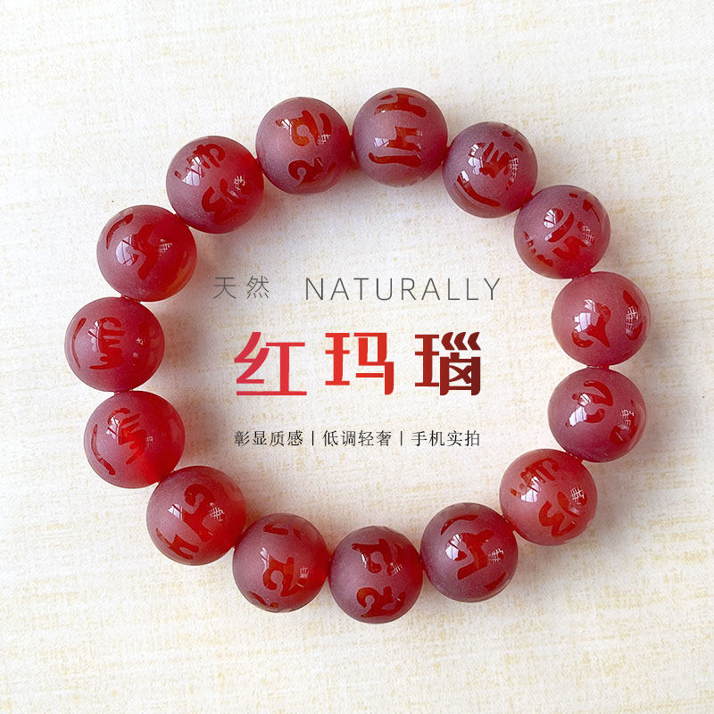 新品红玛瑙磨砂六字真言手串天然玛瑙手链梵文国潮古风男女款饰品