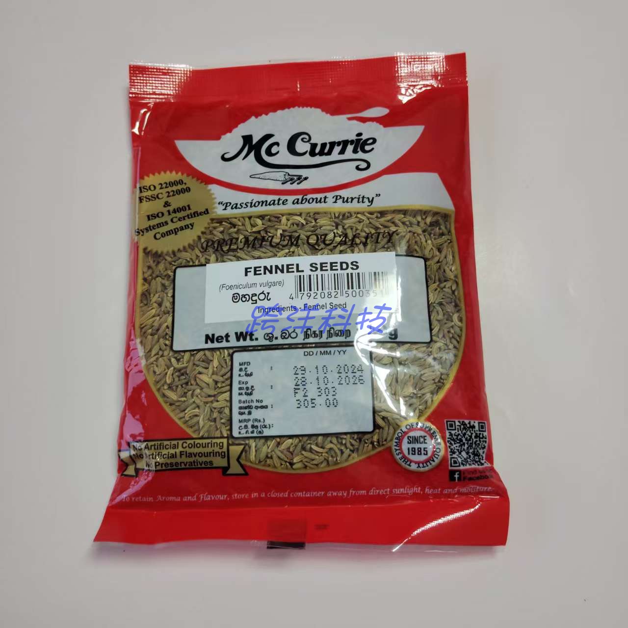 Mc锡兰小茴香籽袋装调味料