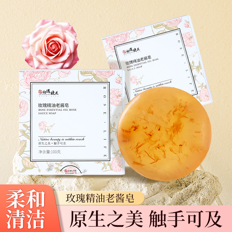 平阴玫瑰精油老酱香皂温和洗脸清洁沐浴皂一皂多用手工皂滋润保湿