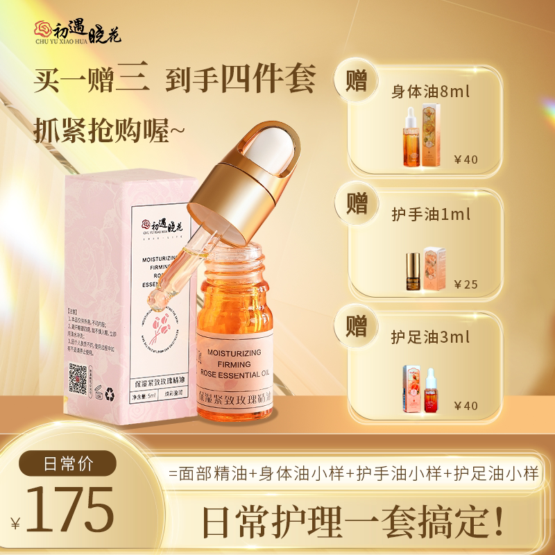 一套搞定玫瑰精油保湿紧致补水保湿水漾弹润易吸收提升肌肤弹性