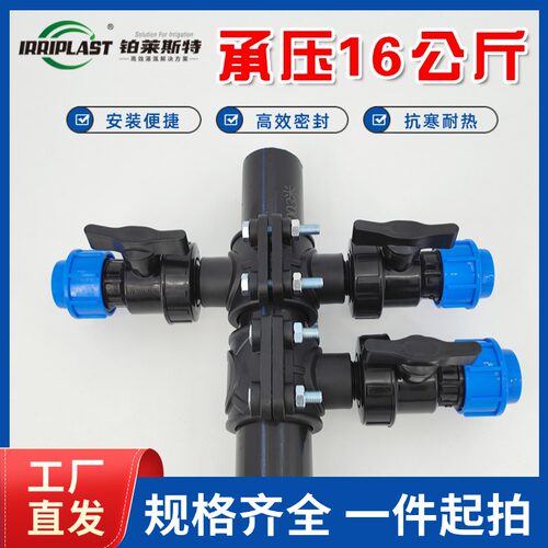 PE高压鞍座三通四通带球阀免热熔快接哈夫节抢修节分水阀门增接口