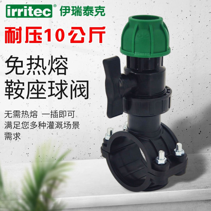 农用灌溉免热熔马鞍座PE鞍座快接三通四通带阀门开关哈夫节增接口