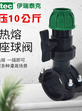 农用灌溉免热熔马鞍座PE鞍座快接三通四通带阀门开关哈夫节增接口