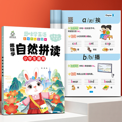 趣味学音标和自然拼读学英语书