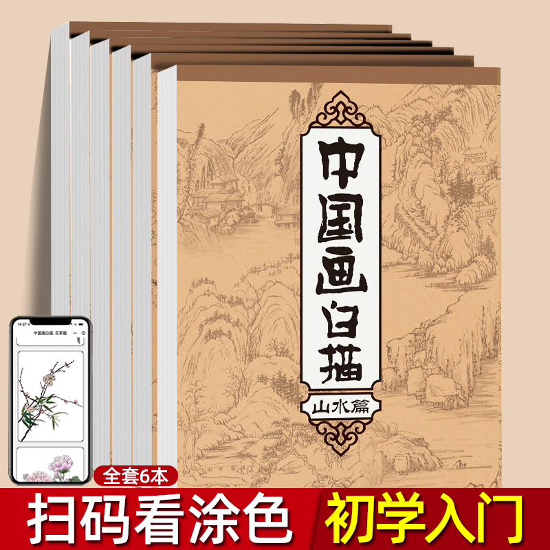 中国画白描临摹画册零基础入门