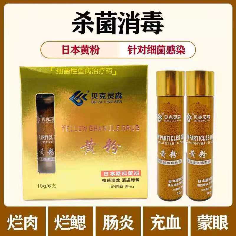 贝克灵森黄粉金鱼鹦鹉鱼杀菌锦鲤鱼缸净水剂