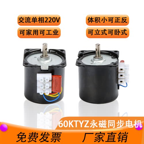 60KTYZ交流微型减速电机220V永磁同步马达14W体积小转速低 - 封面