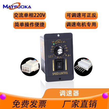 调速器松岗US-52调速电机单排插双插交流220v无极变速开关