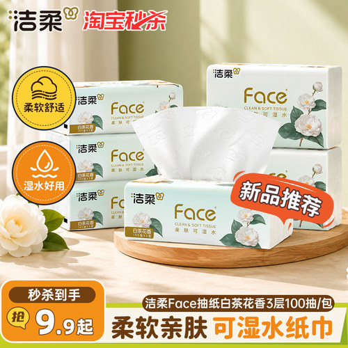 洁柔face抽纸100抽3层加厚