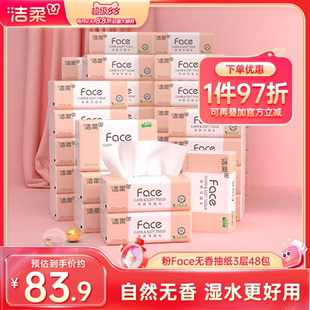 潔柔抽紙無香紙巾3層48包家用實惠裝 衛(wèi)生紙面巾紙餐巾紙濕水可用
