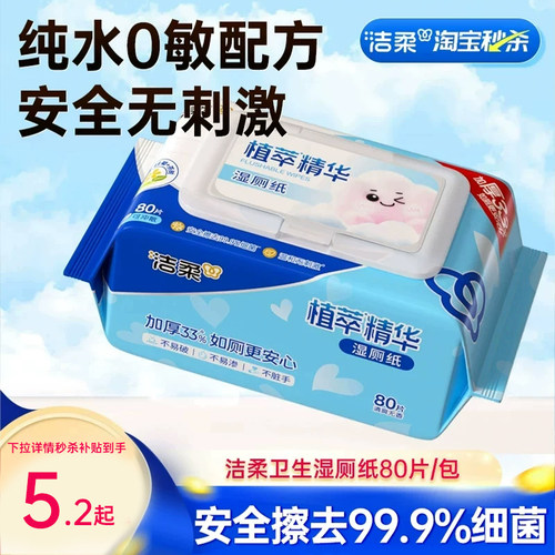 洁柔湿厕纸如厕新体验