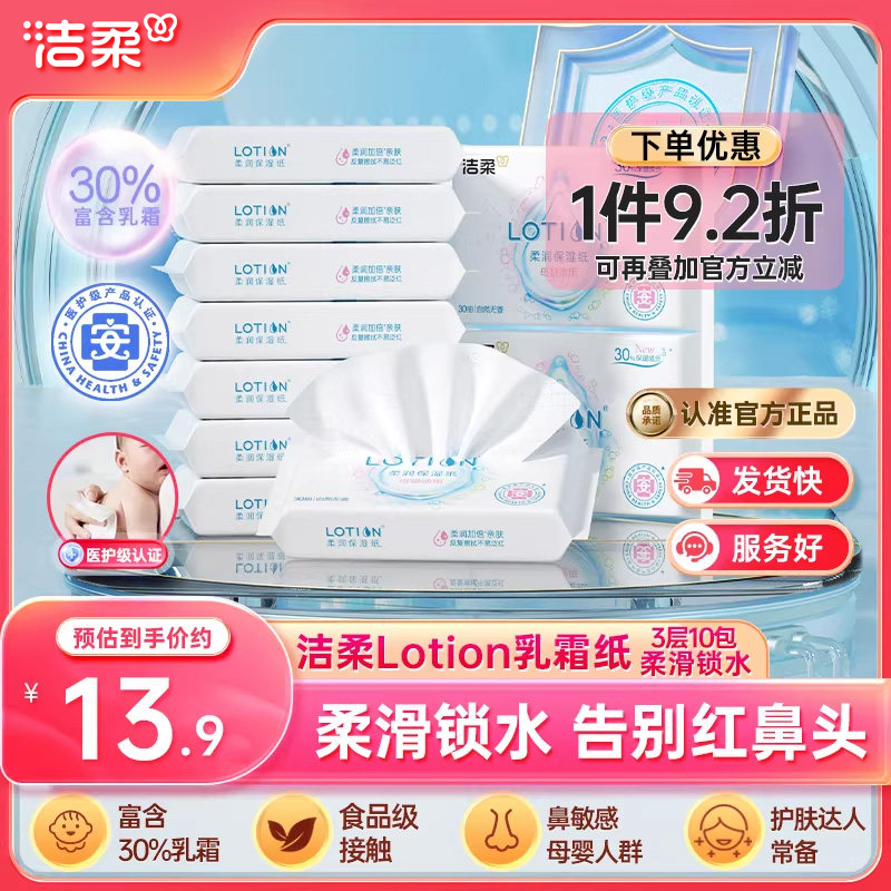 洁柔lotion婴儿保湿抽纸纸巾小包30抽鼻敏感适用乳霜纸便携云柔巾,洗护清洁剂/卫生巾/纸/香薰,保湿纸巾/乳霜纸/云柔巾,淘宝优惠券,粉丝福利购,淘宝优惠卷