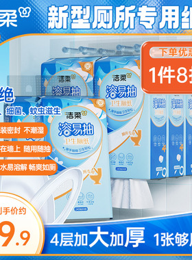 洁柔溶易抽立体压花抽纸悬挂式卫生厕纸8提共1920抽水溶性纸巾ys