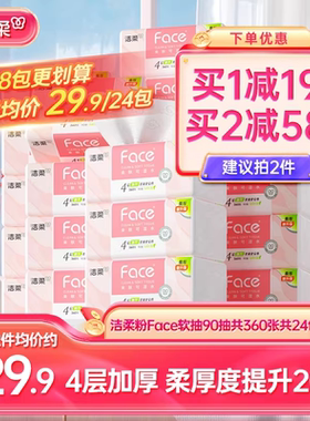 洁柔粉face抽纸面纸巾亲肤可湿水加厚4层共360张餐巾纸24包实惠装