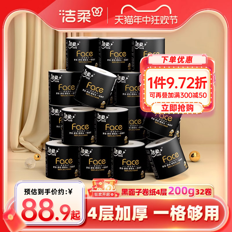 洁柔卷纸卫生纸纸巾200g共32卷卷筒纸厕纸4层加厚有芯家用实惠装-封面