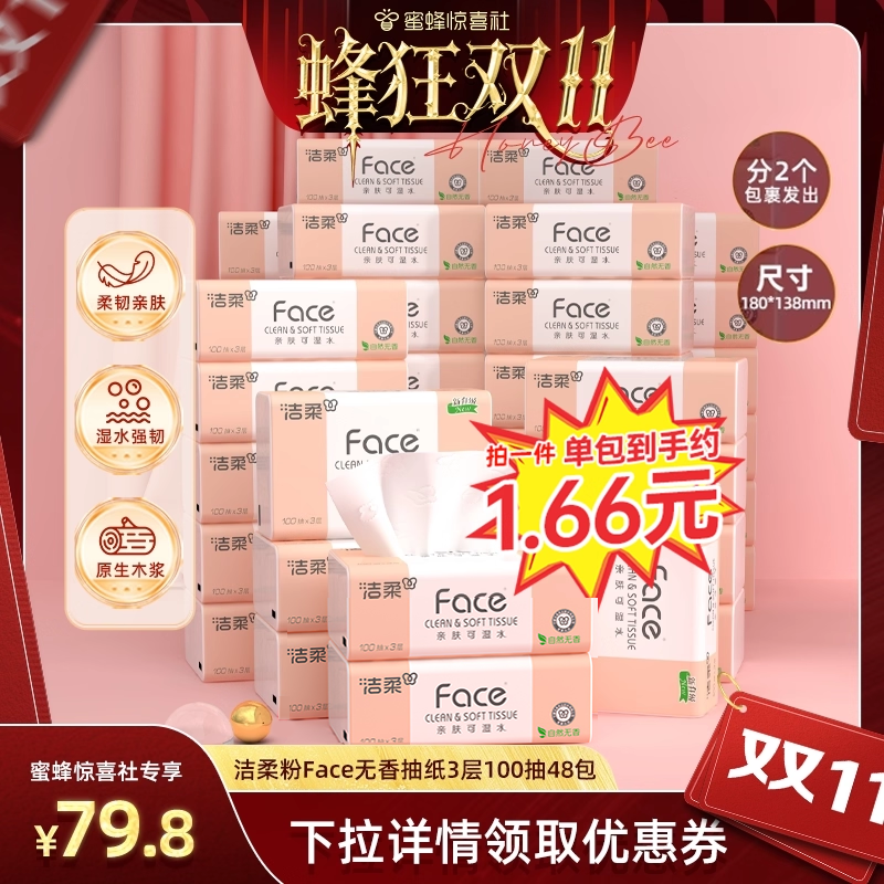 无香3层整箱装抽纸洁柔