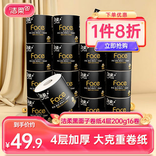 洁柔黑面子纸巾4层加厚卷纸卫生纸200g卷筒纸厕纸16卷家用实惠装