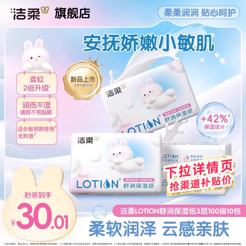 ����lotion����ʪֽ100��10����10����  30.01Ԫ