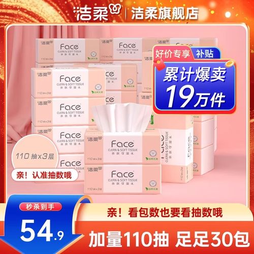 洁柔face3层可用实惠装纸巾
