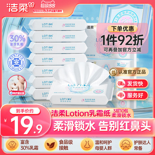 洁柔lotion抽纸3层30抽10包