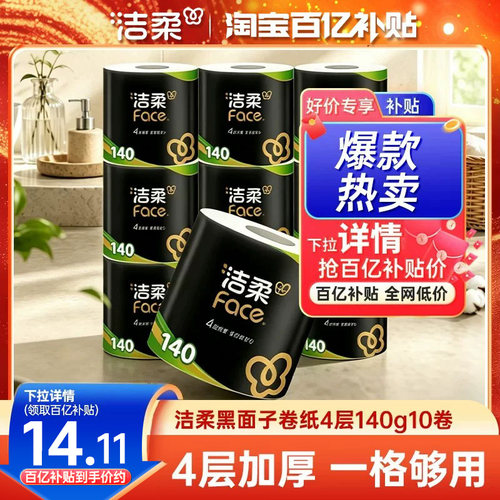 洁柔face无香卷纸140g10卷