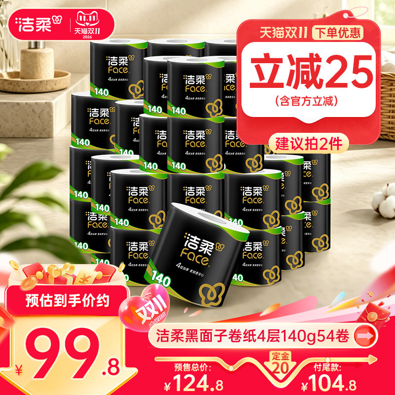 洁柔卷纸加厚4层54卷家庭囤货装