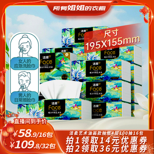 【所有姐姐的衣橱直播间】洁柔油画抽纸大尺寸可湿水4层100抽16包