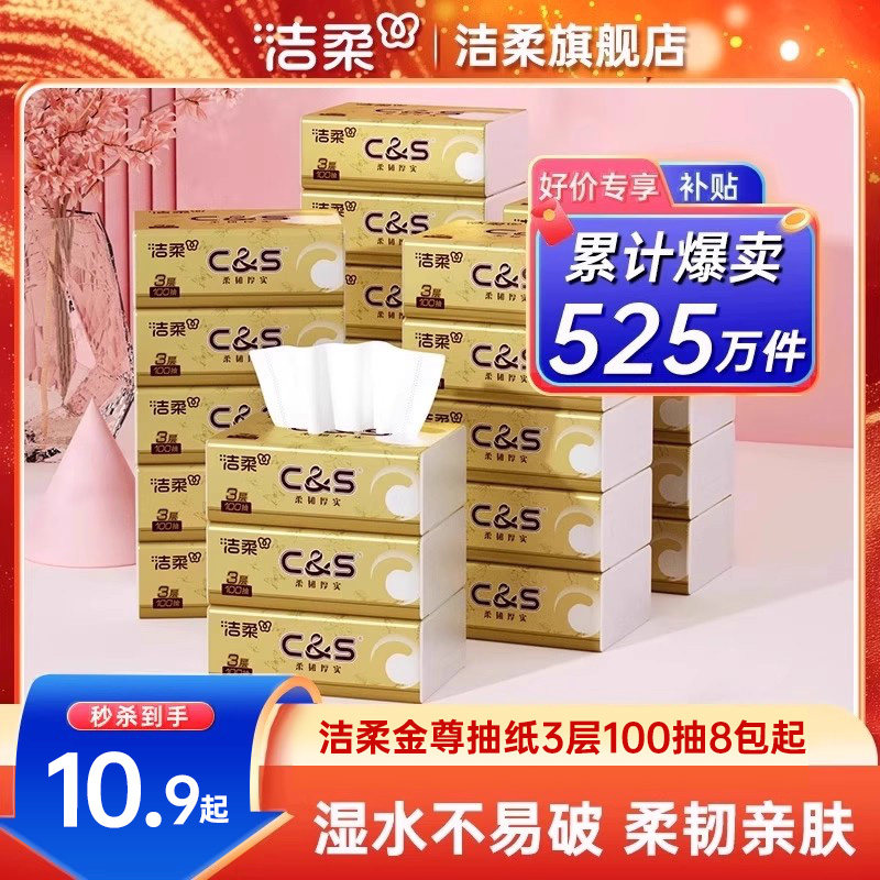洁柔纸巾金尊无香抽纸宝宝可用面巾纸3层100抽24包卫生纸实惠装