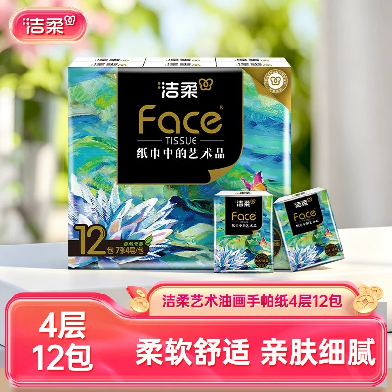 洁柔4层12包油画款随身装手帕纸图片