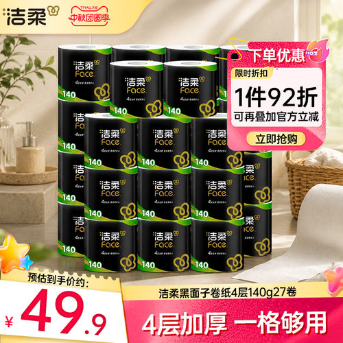 洁柔卷纸卫生纸140gX27卷实惠装
