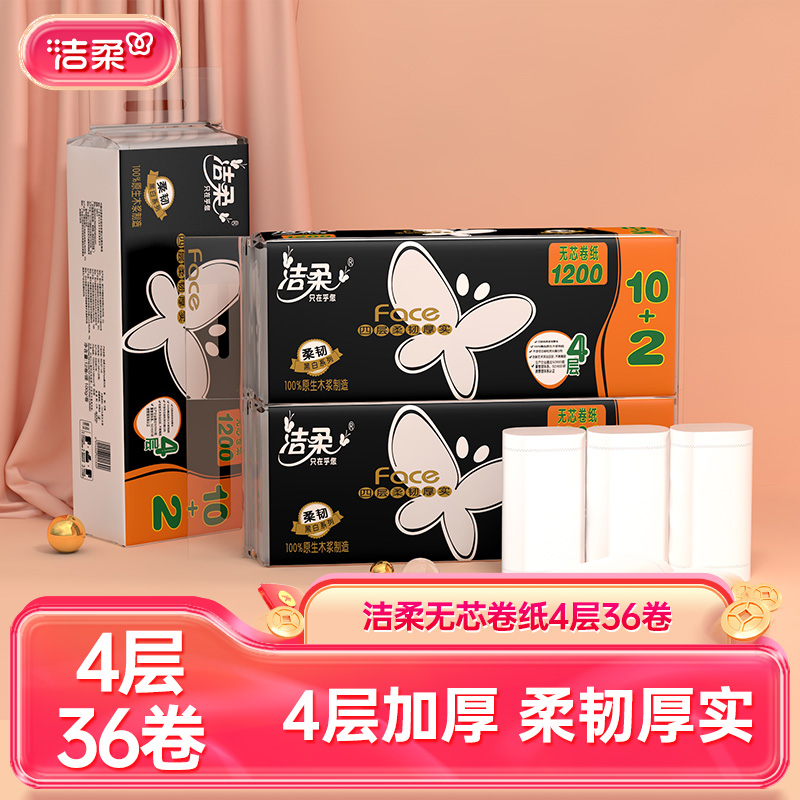 洁柔4层加厚倍柔强韧无芯卷纸