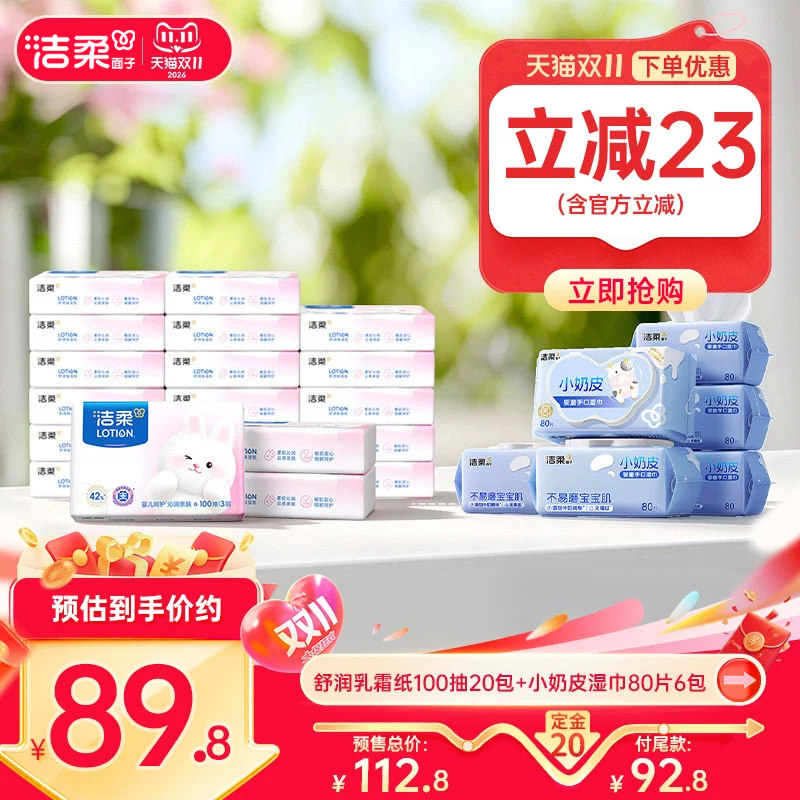 洁柔面子实惠组合装共26包