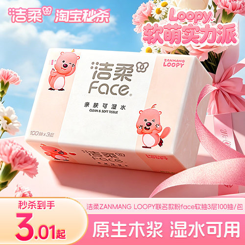 洁柔face可湿水抽纸餐巾纸